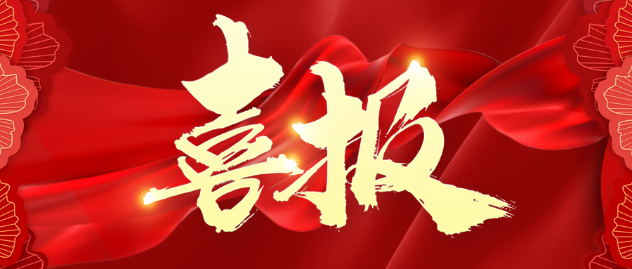 迪泰克榮膺國(guó)家級(jí)、省市級(jí)多項(xiàng)榮譽(yù)，再展企業(yè)風(fēng)采