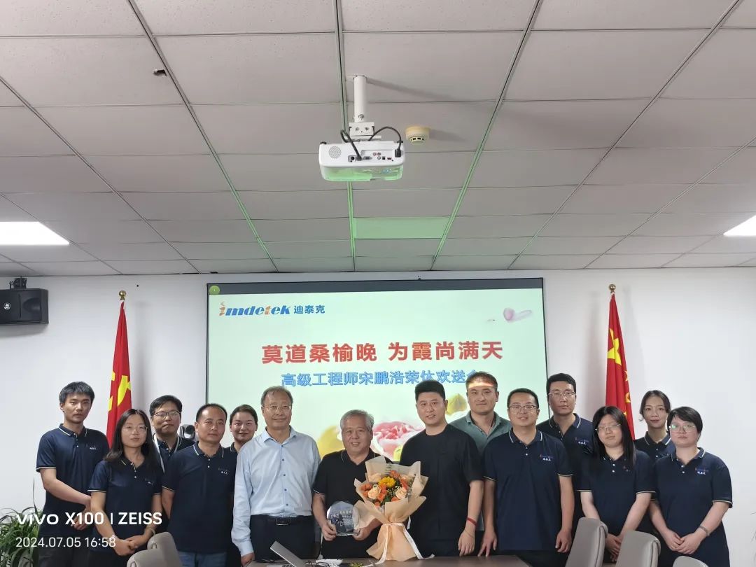 致敬歲月，感恩同行 丨迪泰克首位員工榮休歡送會(huì)
